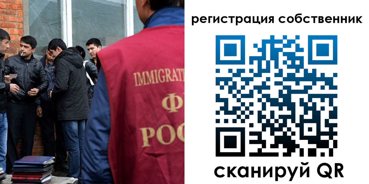 временная регистрация собственник в Бикине