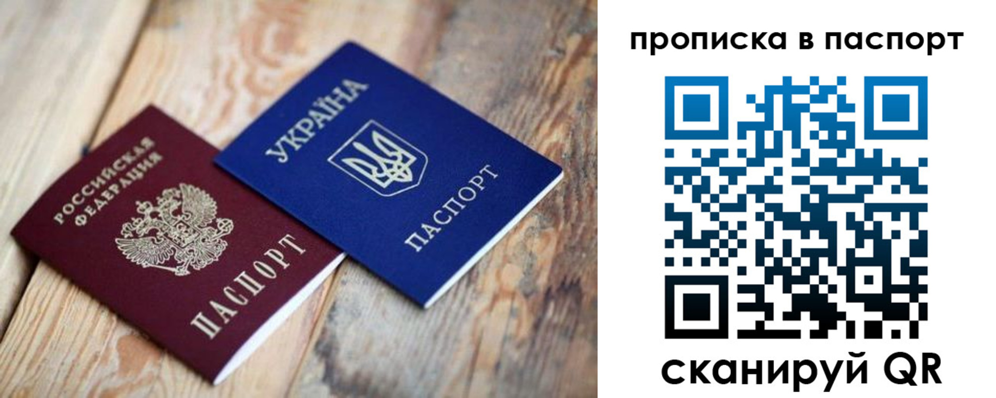 прописка для работы в Бикине