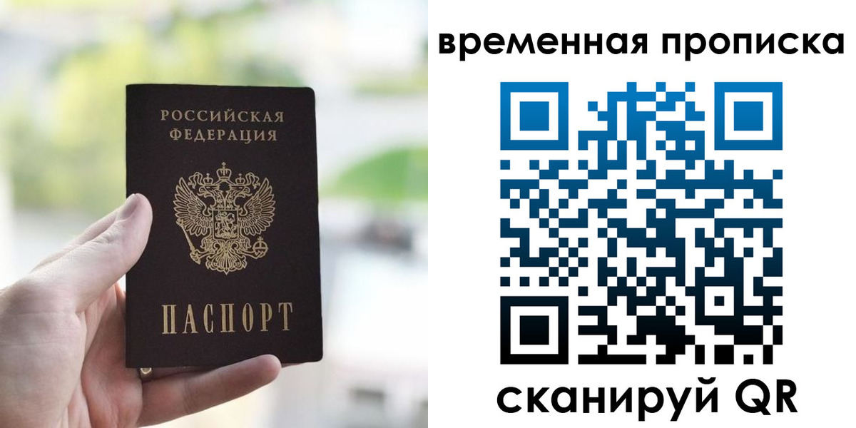 прописка паспорт в Бикине