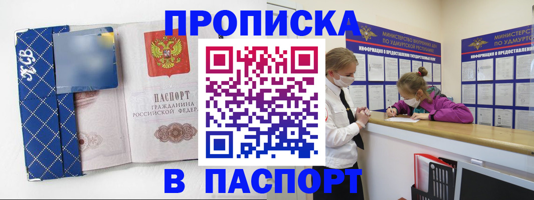 временная регистрация в Бикине