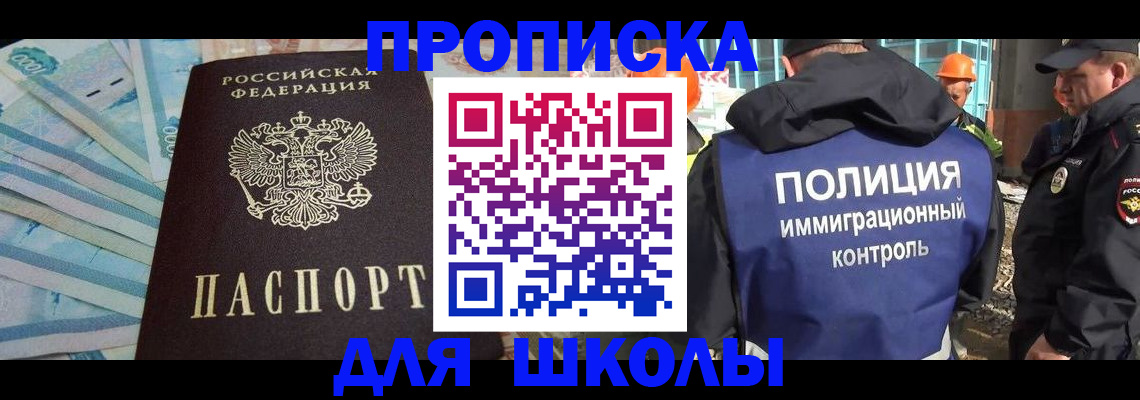 прописка регистрация в Бикине