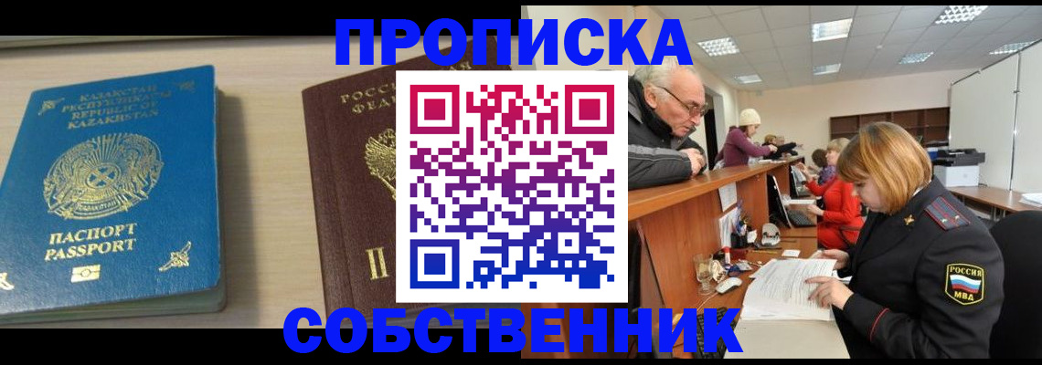 временная регистрация для всех в Бикине