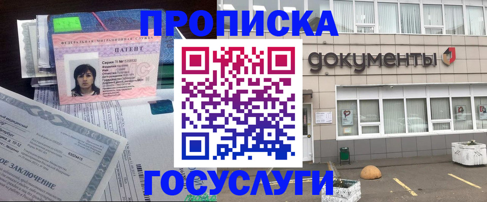 временная регистрация для всех в Бикине