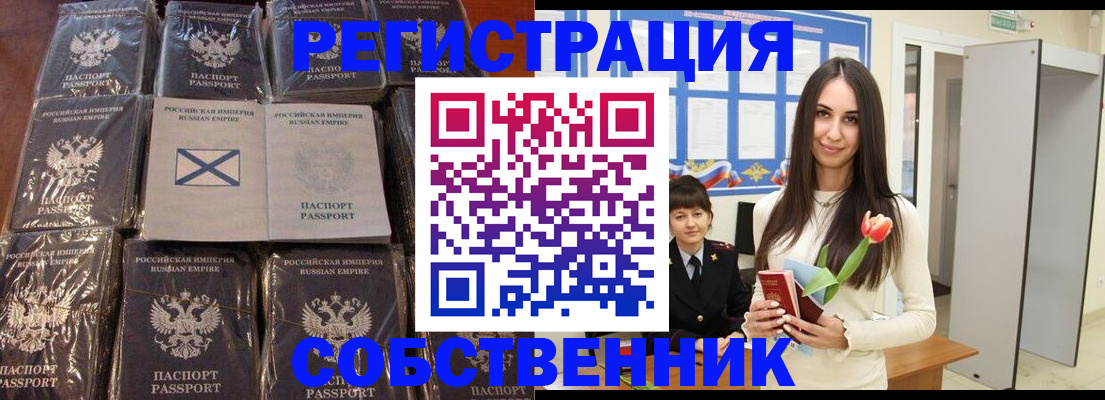 временная регистрация для школы в Бикине