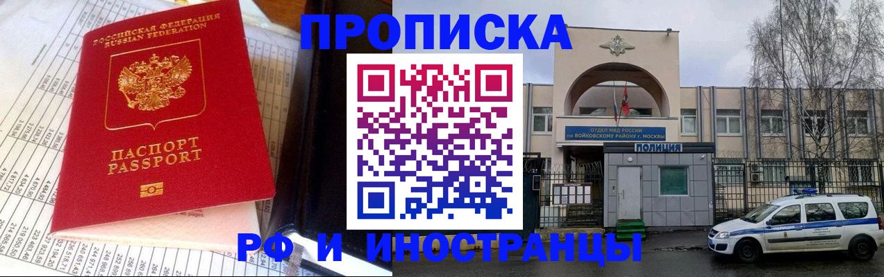 купить прописку в Бикине