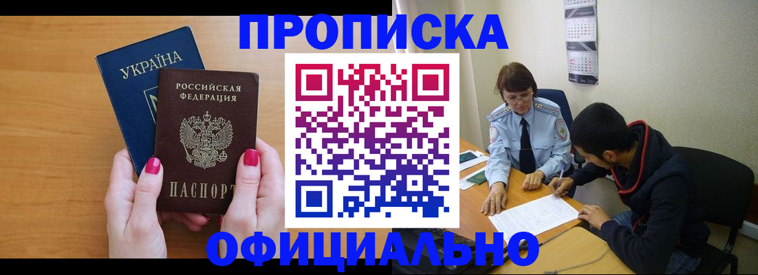 прописка в квартире в Бикине