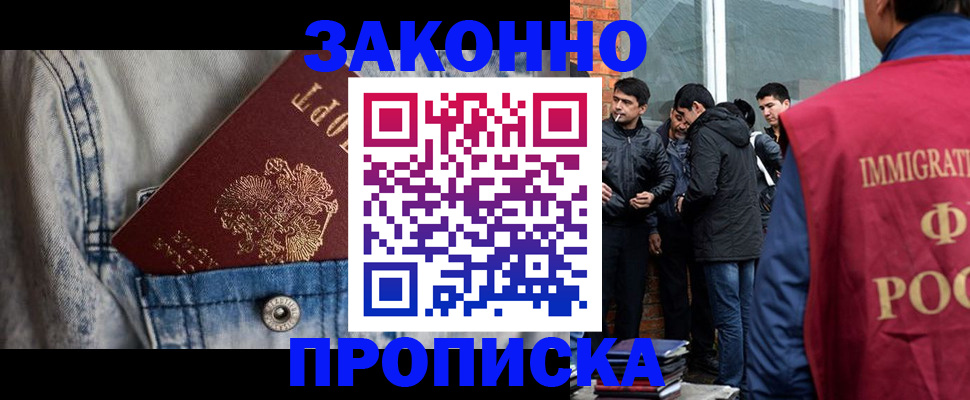 прописка для школы в Бикине