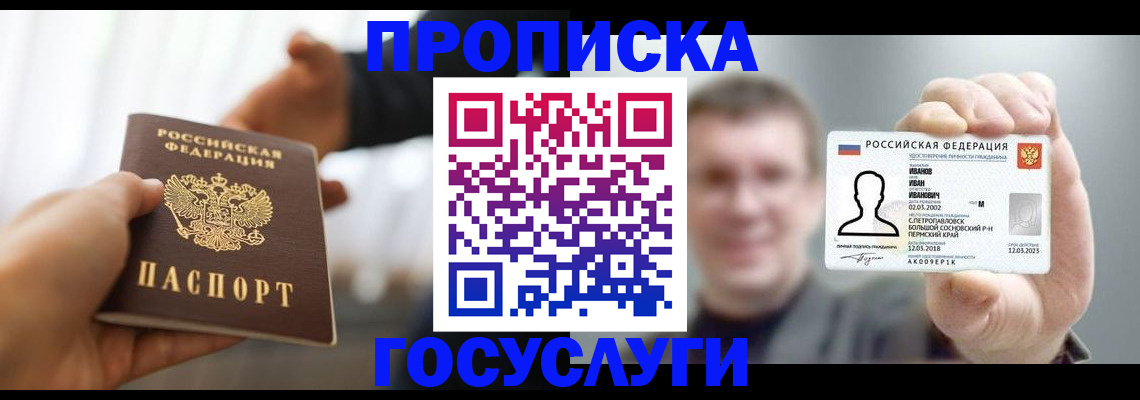 временная регистрация гарантия в Бикине