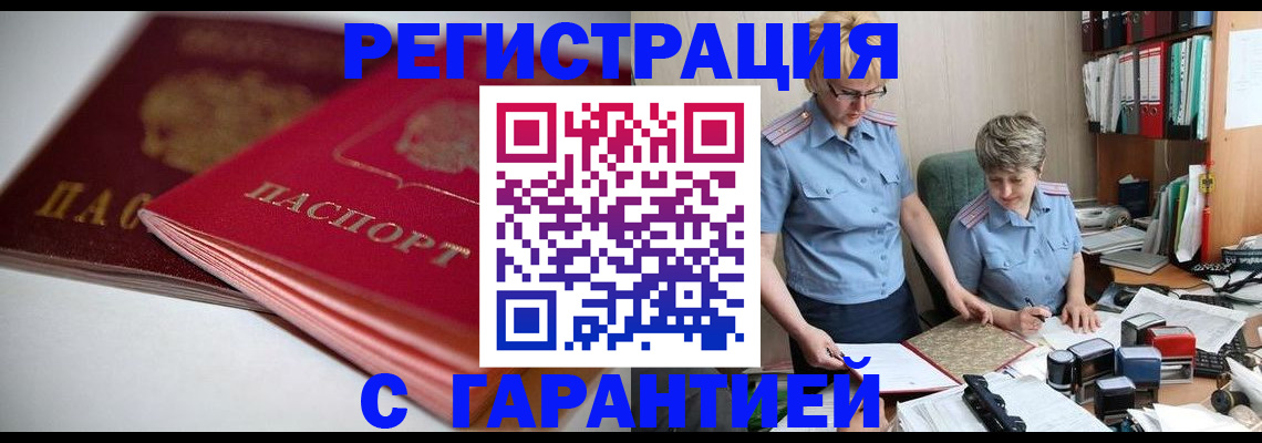временная регистрация купить в Бикине